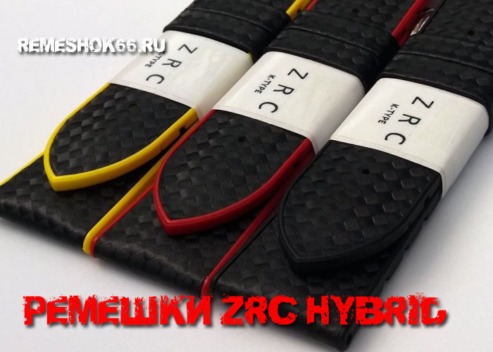 Новые ремешки ZRC HYBRID