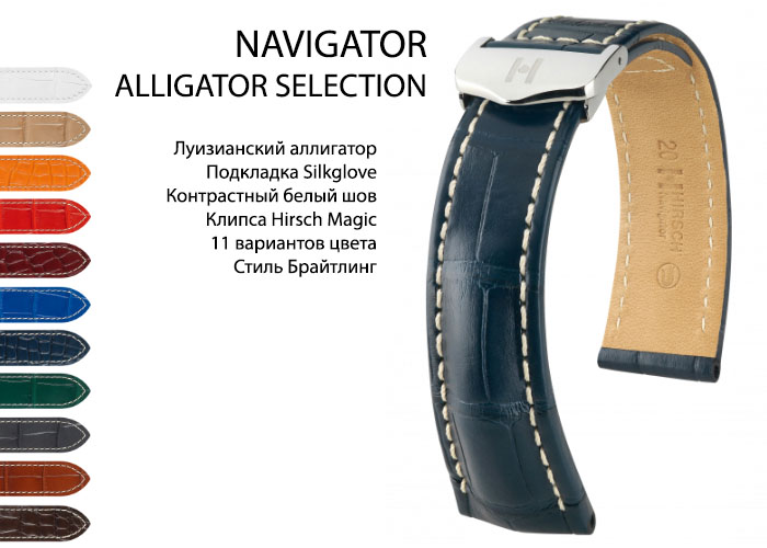 Ремешок HIRSCH Navigator Alligator Selection
