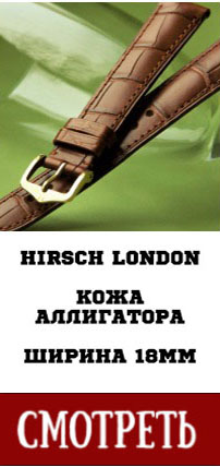 Hirsch London 18 мм